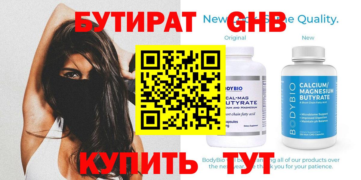 БУТИРАТ 99% Сочи