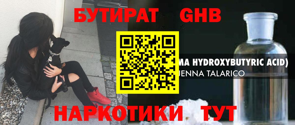 Сочи  БУТИРАТ бутик  БУТИРАТ  Вход с VPN 