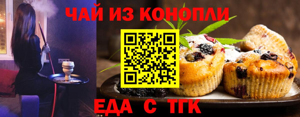 Печенье с ТГК марихуана Сочи