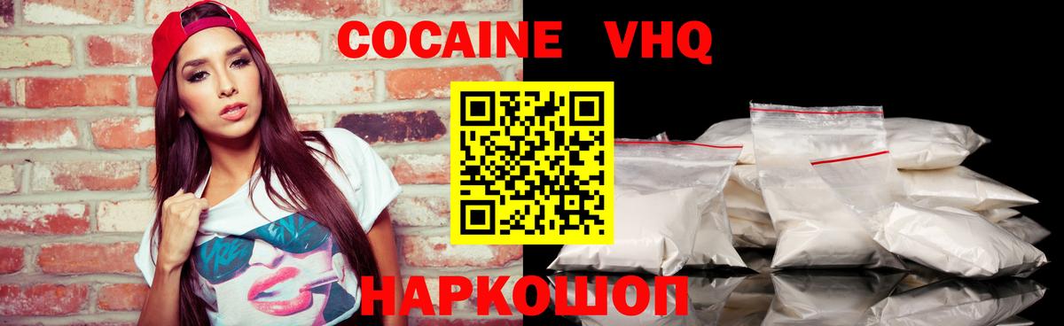 Cocaine VHQ Сочи