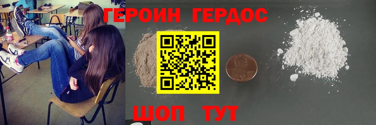 Сочи  Героин Heroin  Вход с VPN 