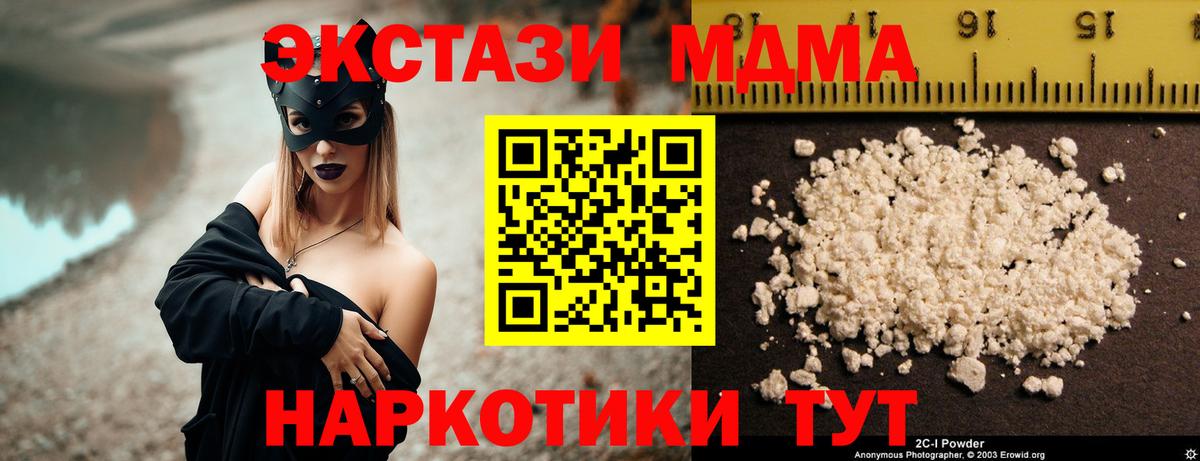 MDMA кристаллы Сочи
