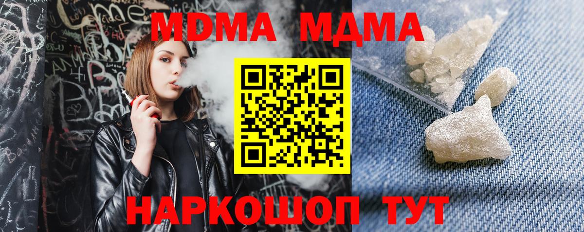 МДМА кристаллы  Вход с VPN  MDMA молли  Сочи 