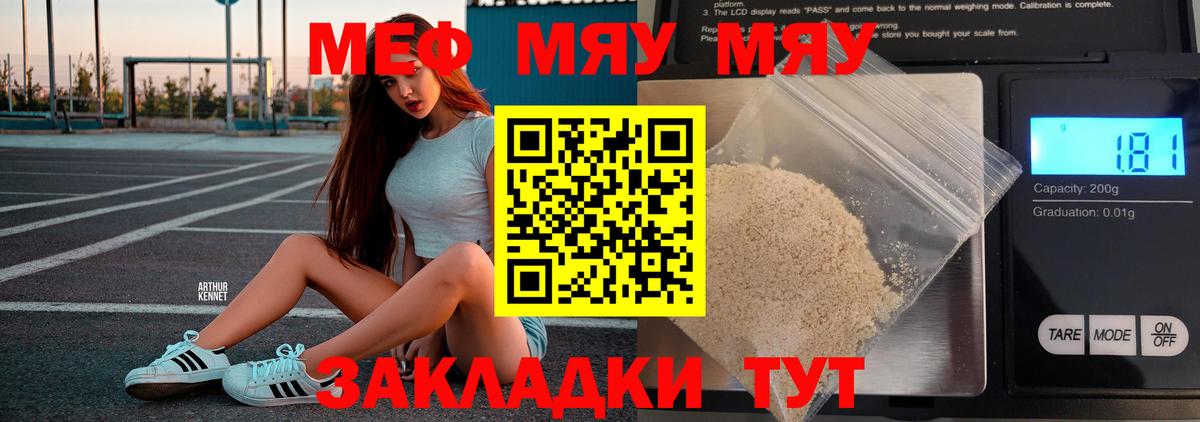 МЕФ мука Сочи