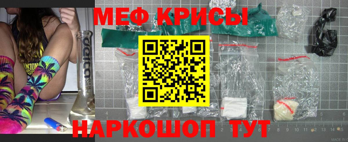 МЕФ кристаллы  Мефедрон  Вход с VPN  Сочи  МЯУ-МЯУ VHQ 